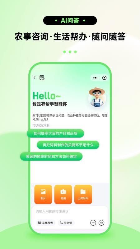 农帮手最新版v2.0.0截图4