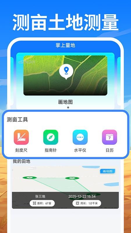 测亩土地测量手机版v1.0.1截图4
