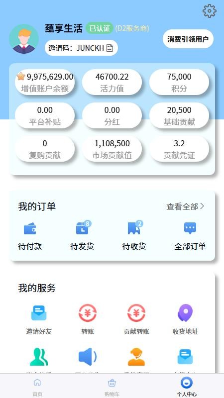 蕴享生活最新版v1.0.1截图3