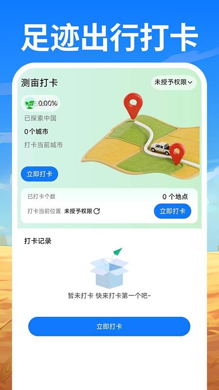测亩土地测量手机版v1.0.1截图2
