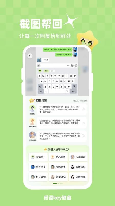觅语key键盘免费版v1.0.7截图3