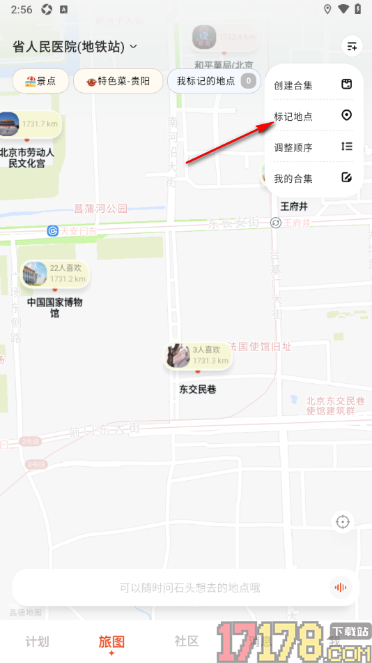 问旅手机版设置在旅图中标记地点的方法