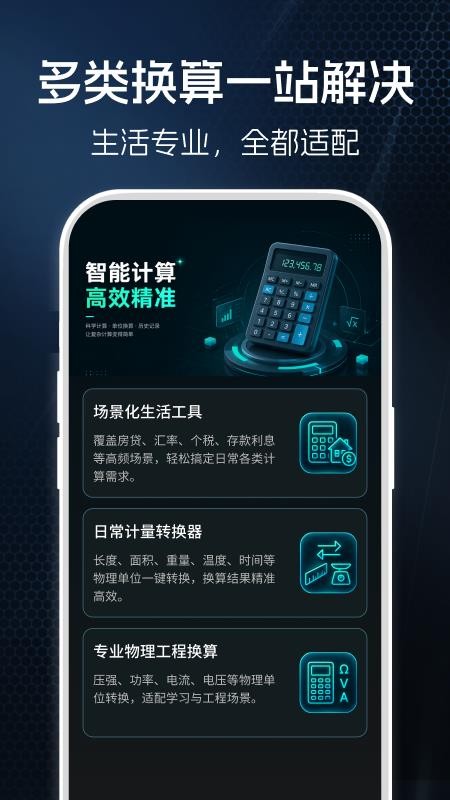 掌上手机计算器免费版v1.0.0截图4