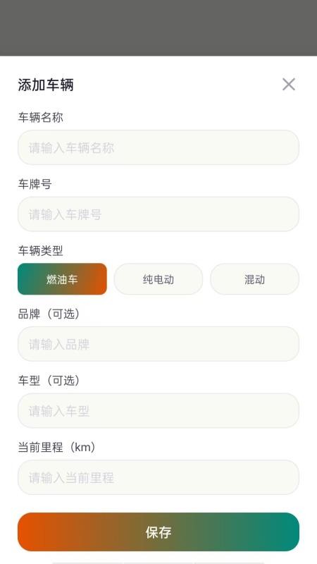 安全好车主助手免费版APP