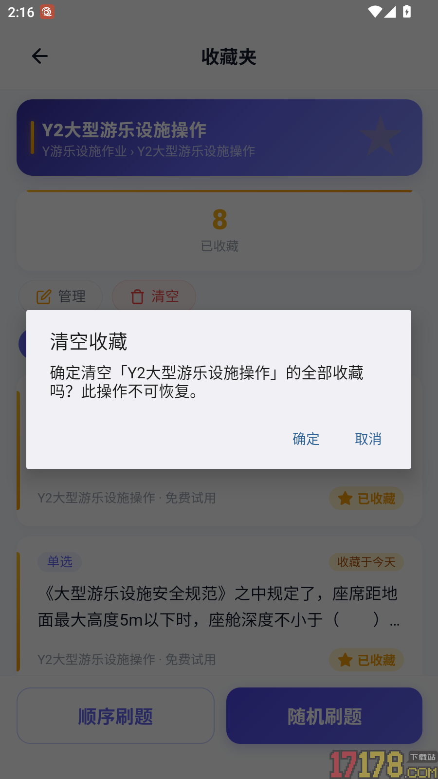特种设备作业考试题峰官方版