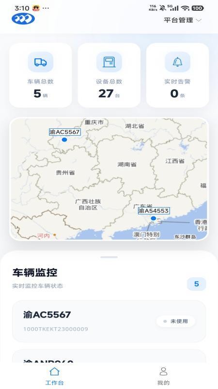 小迪车辆管理系统最新版v1.0.14截图1