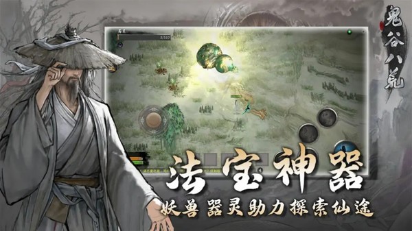 鬼谷八荒游戏v1.1.319截图3
