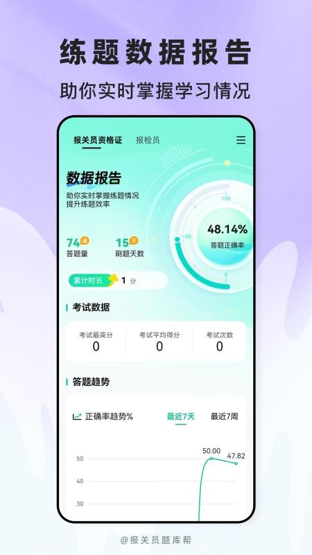 报关员题库帮手机版v2.1.18截图5