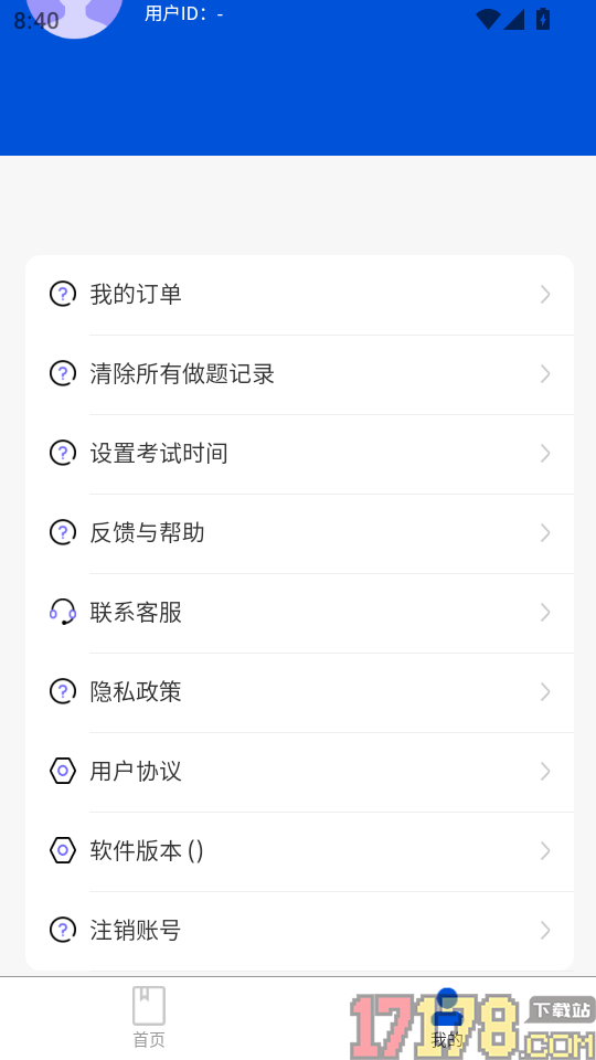 安全员轻松考官方版
