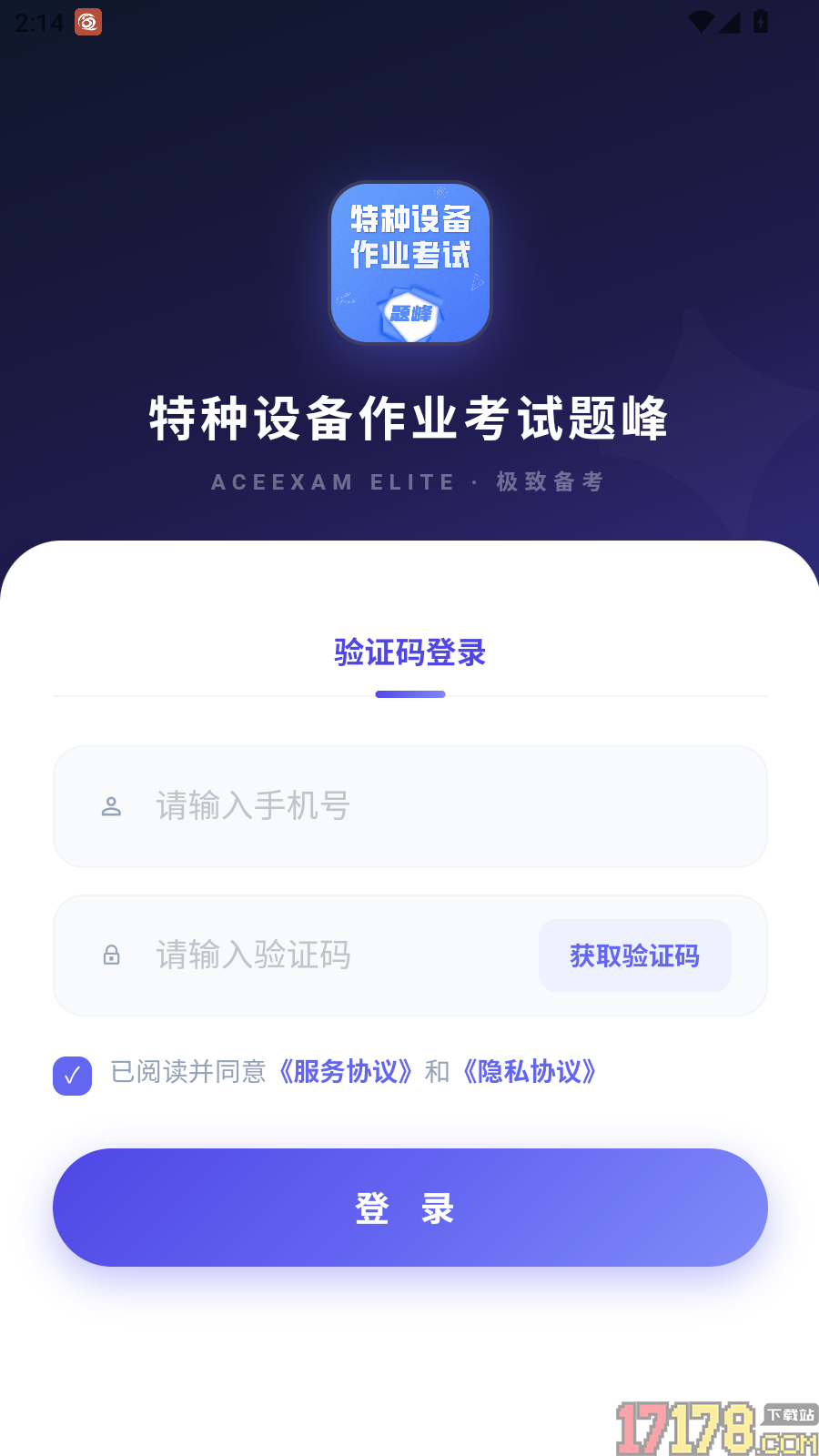 特种设备作业考试题峰官方版