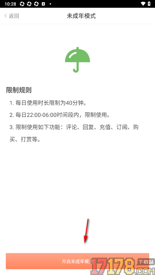百听听书手机版设置启用未成年人模式的方法