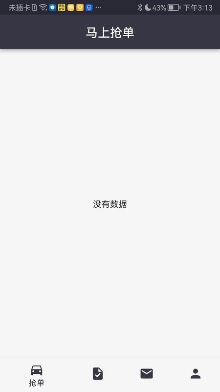 嗒车管家软件v1.1.2截图2