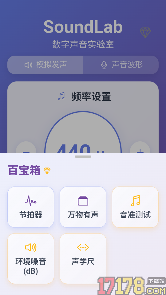 SoundLab 声音实验室软件