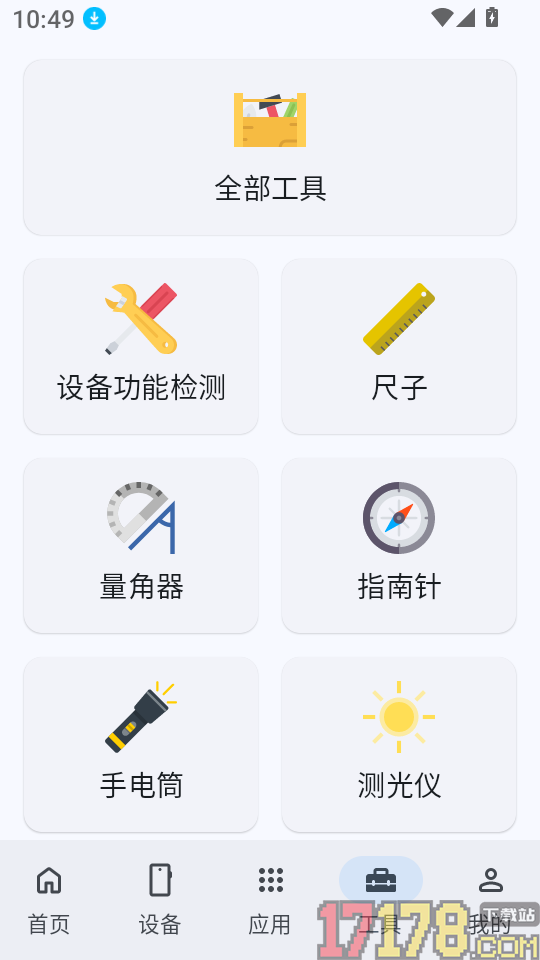 手机设备信息大全软件