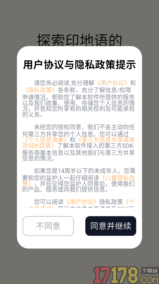 印地语词典官网版