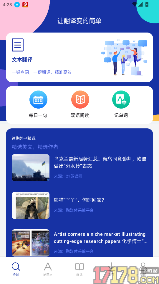 福宝翻译免费版