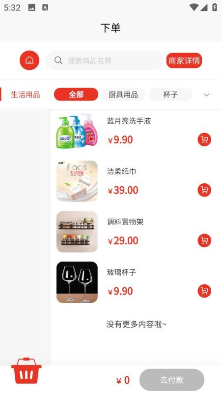 万幸汤品官网版v1.0.8截图3