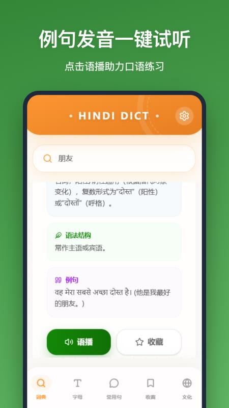 印地语词典官网版v1.0.0截图3