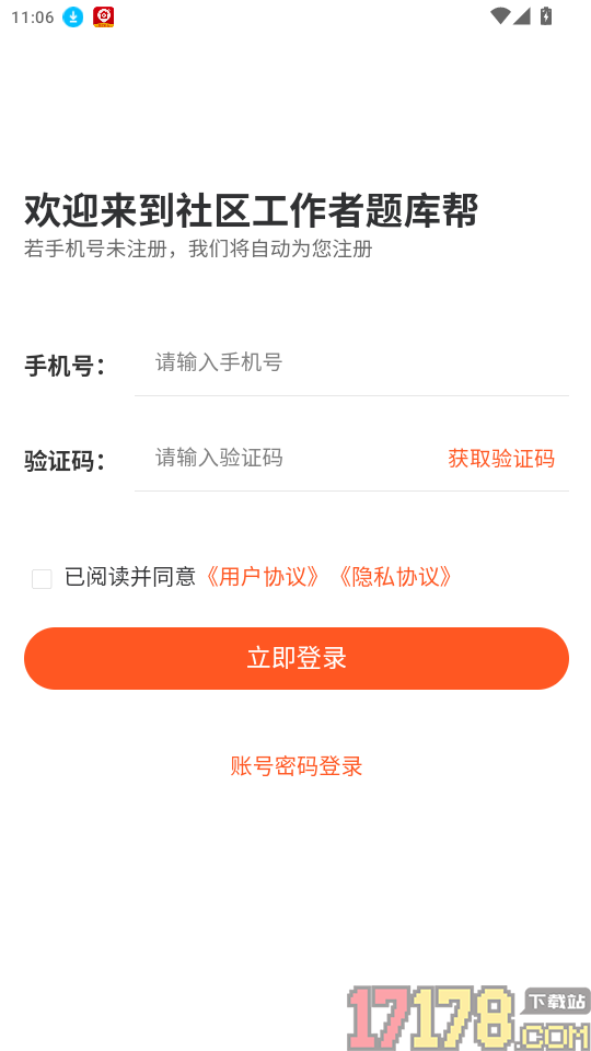 社区工作者题库帮官网版