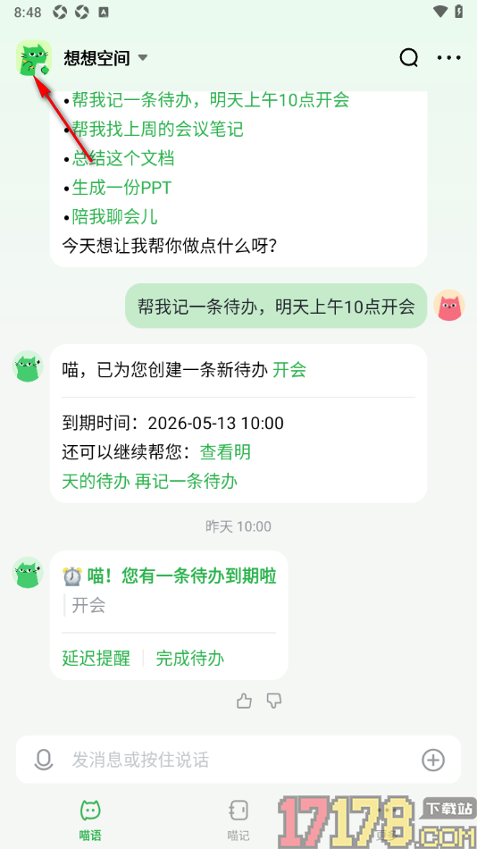 喵记多手机版设置导入原妙记多同名账户下所有空间文档的方法