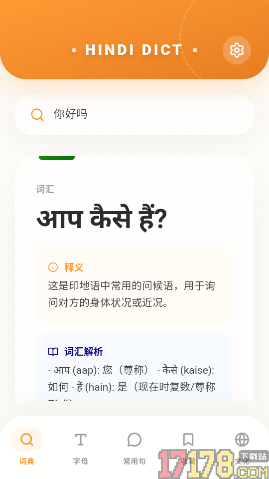 印地语词典官网版