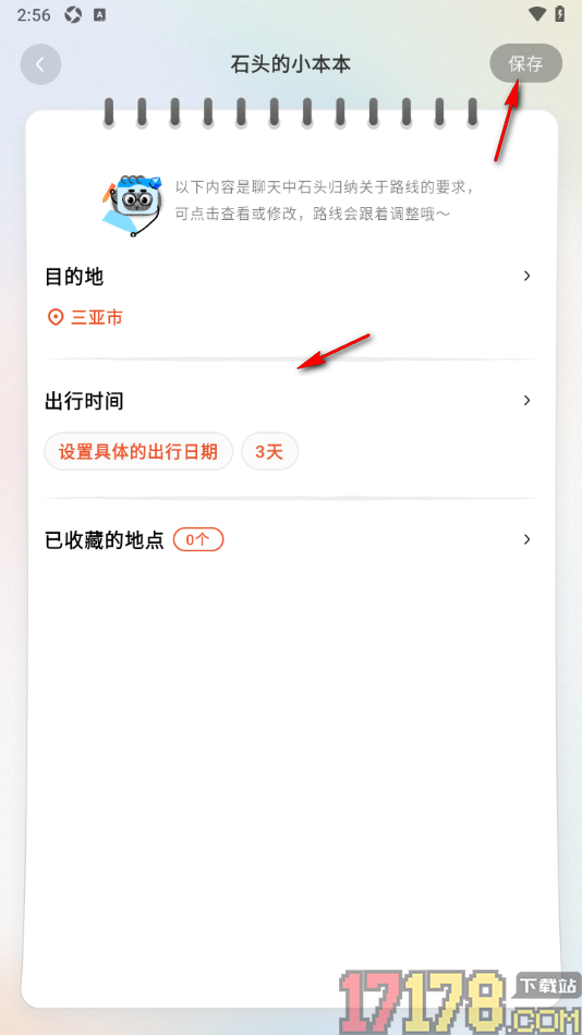 问旅手机版进行旅游计划创建的方法