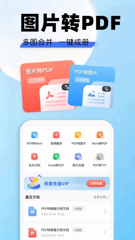 pdf转换神器官网版v1.1截图4