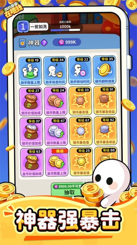 我的屏幕在喷钱游戏v1.0.4截图1