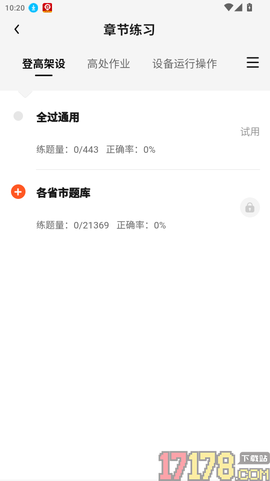 特种作业题库帮官网版