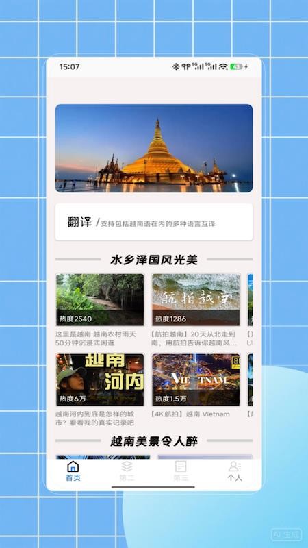 越语翻译最新版v1.0截图3