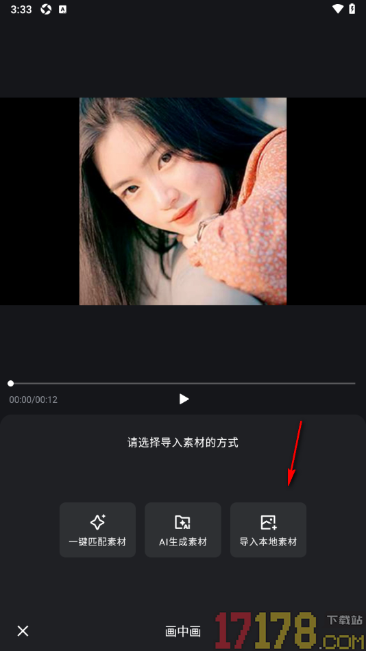开拍手机版设置添加画中画使两个视频在同一画面播放的方法