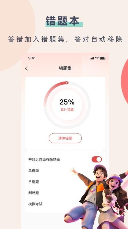 安全员轻松考官方版v1.0.0截图5