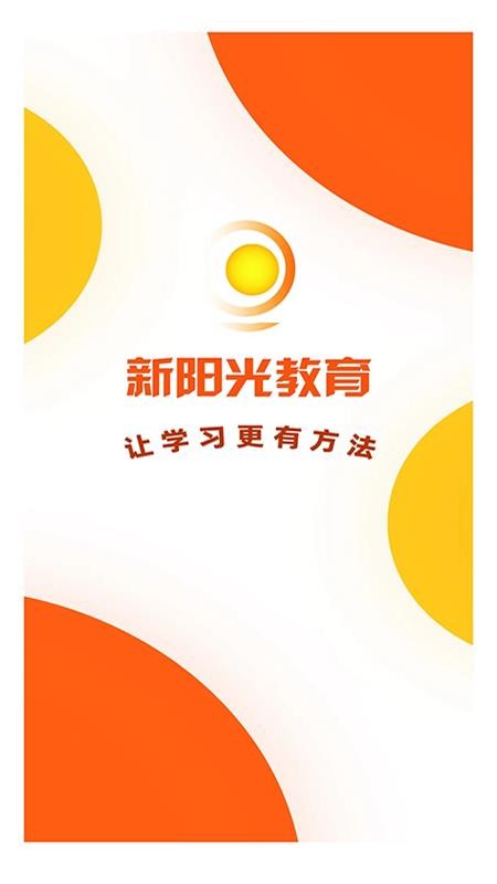 新阳光教育免费版v1.7.1截图3