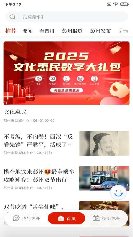 爱彭州官网版v1.0.2截图3