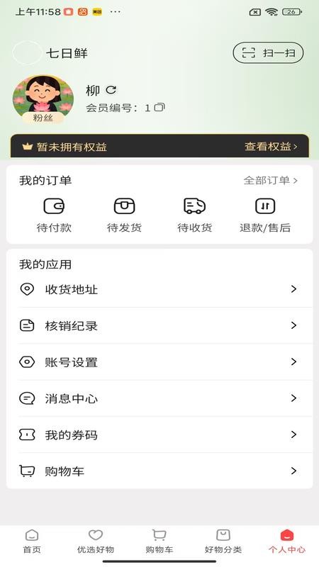 鲜七日鲜官网版v1.5.9截图1