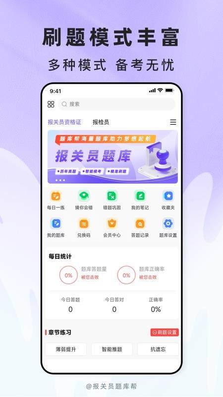报关员题库帮手机版
