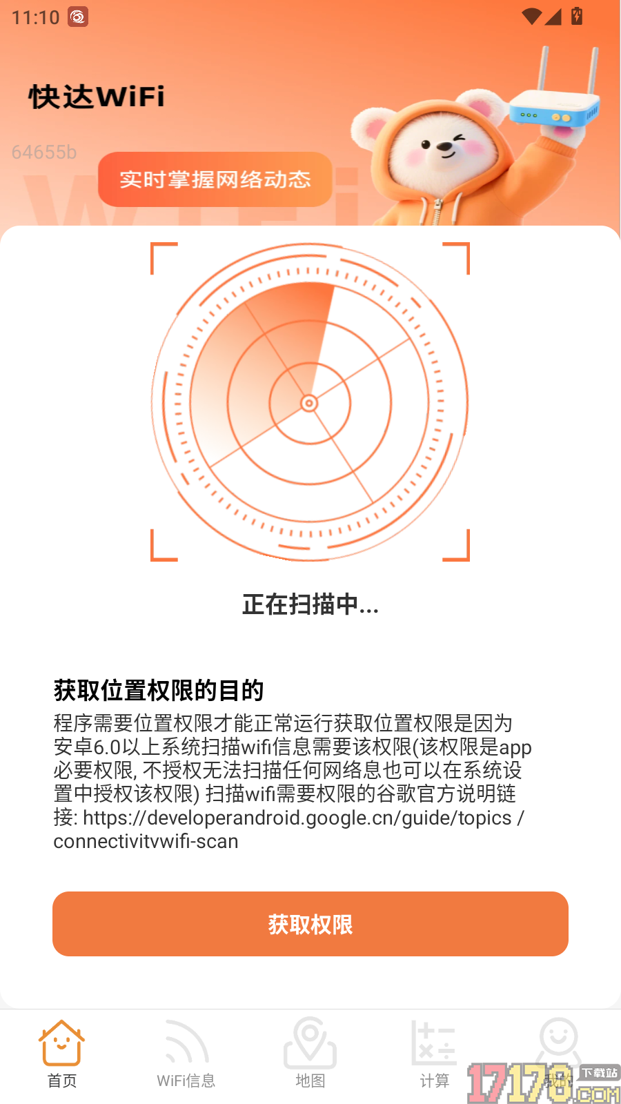 快达WiFi官方版