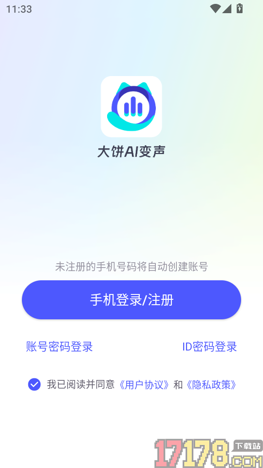 大饼AI变声免费版