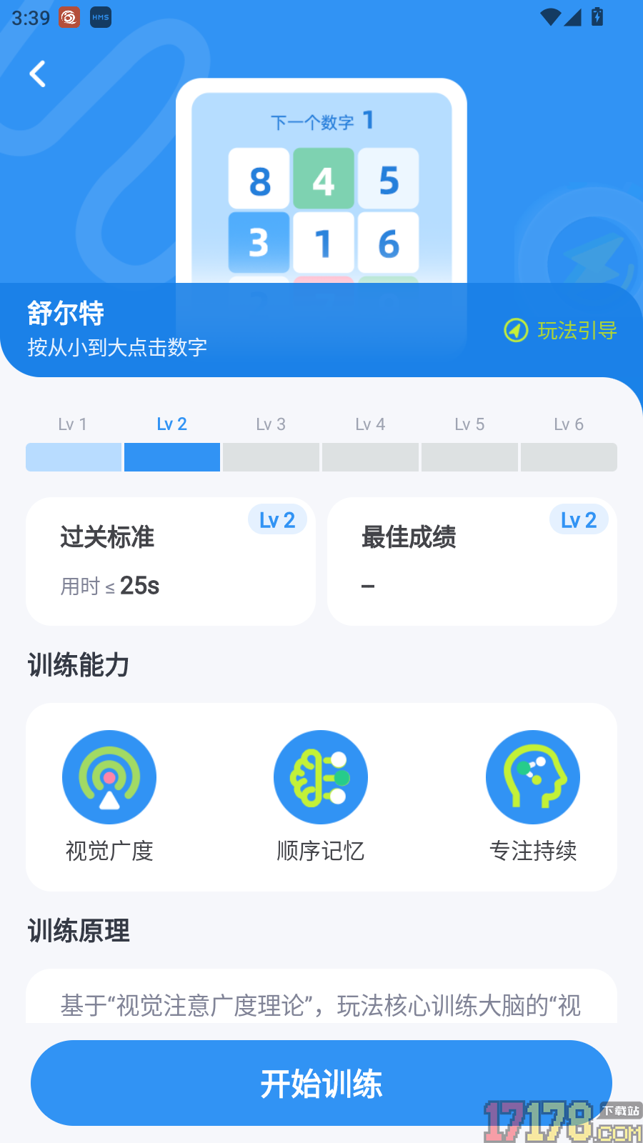 反应力训练最新版