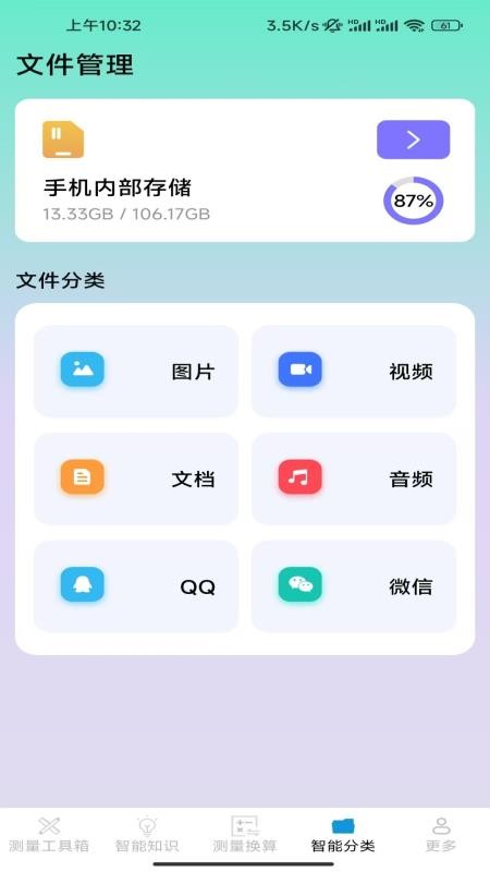 一键智能测量仪最新版v3.3.0.1截图1