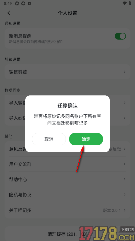 喵记多手机版设置导入原妙记多同名账户下所有空间文档的方法