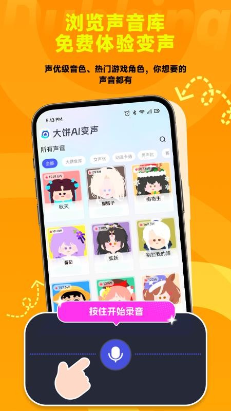 大饼AI变声免费版v1.1.17截图2