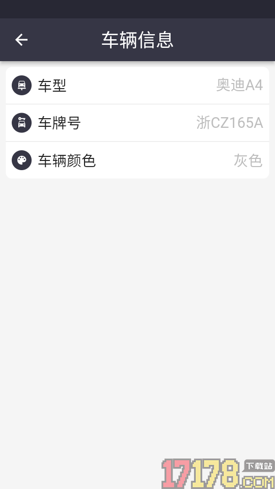 嗒车管家软件