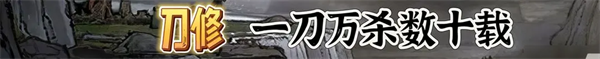 鬼谷八荒游戏