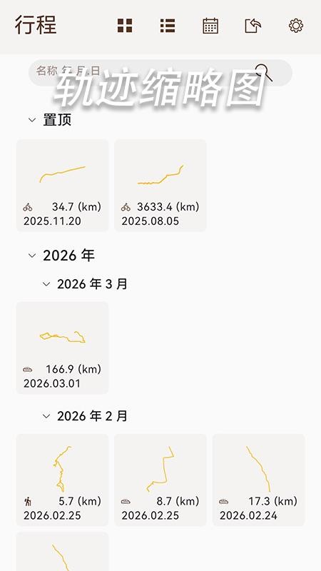 阅迹旅程免费版v1.0截图5