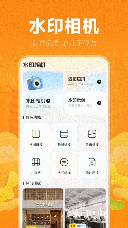 水印相机自动打卡免费版v1.0.0截图4