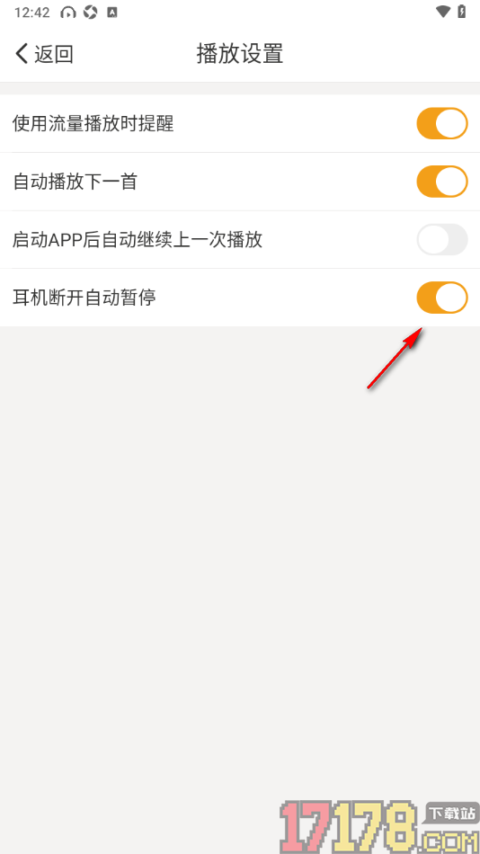 懒人听书大字版手机版设置启用耳机断开自动暂停的方法