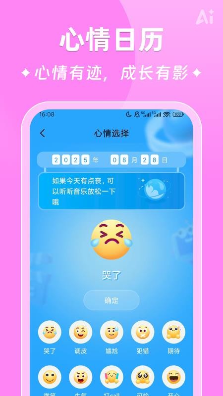 AI时光日签手机版v2.5.8截图4