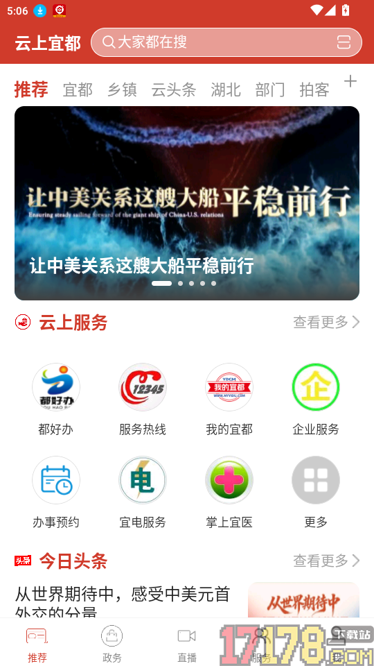 云上宜都官网版