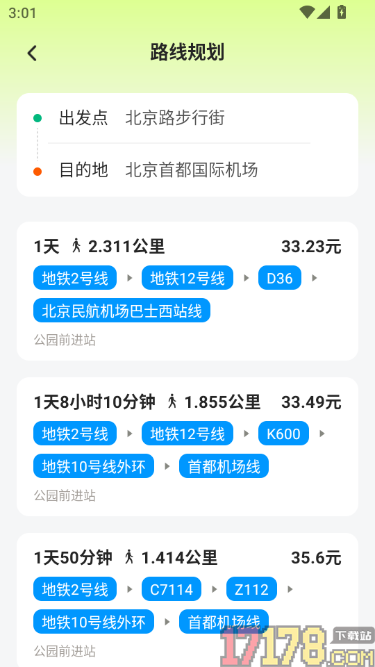 机场地铁路线站点最新版